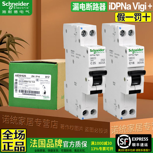 正品施耐德1P+N漏电断路器iDPNa