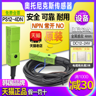 24V接近开关传感器PS12 4DN 奥托尼克斯12 正品 4DP感应4mm常开NPN