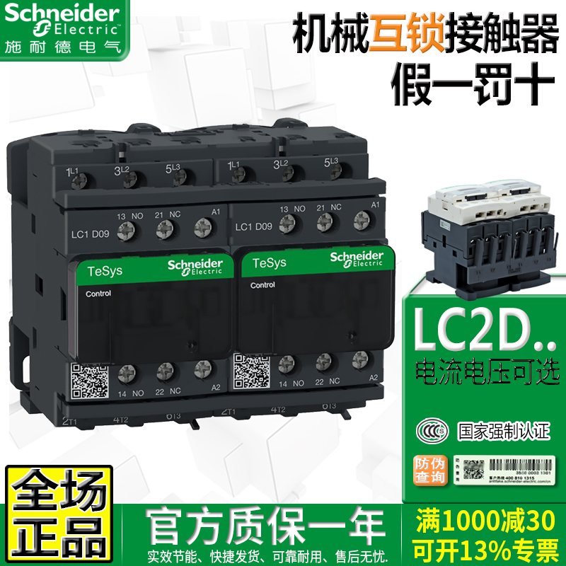 正品施耐德可逆联锁互锁接触器LC2D09M7C D18 D25 D32 D38 D12F7C 五金/工具 低压接触器 原图主图