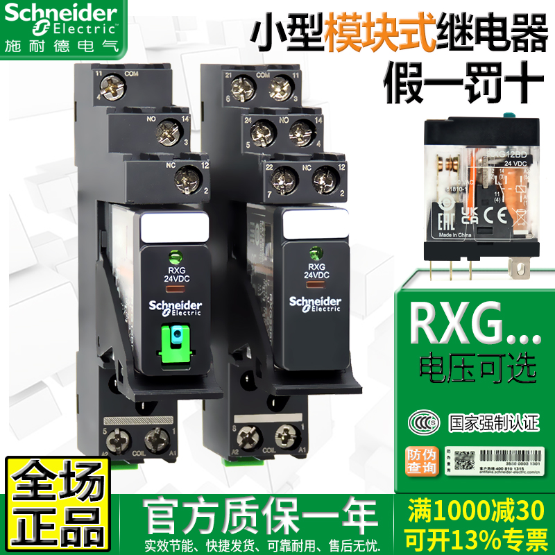施耐德电磁继电器RXG22官方正品