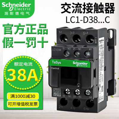 正品施耐德38A交流接触器AC220V