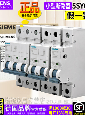 正品西门子5SJ断路器单相开关5SY61 62 63三相C10A 20A40A空开7CC