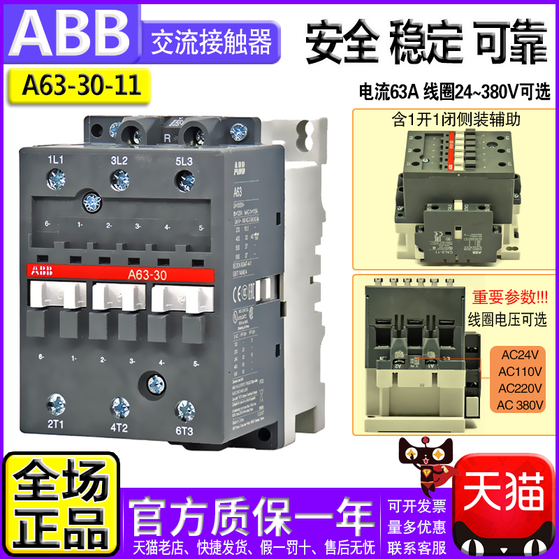 ABB原装63A交流接触器4开-3开1闭