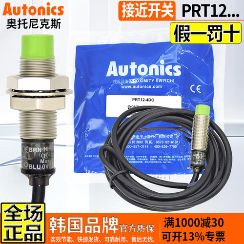 奥托尼克斯接近开关传感器PRT12
