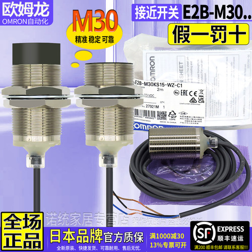 原装接近开关欧姆龙30直径E2B-M