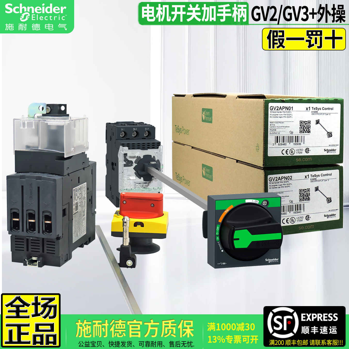 施耐德GV2PM/GV3P电机断路器带柜外延长手柄APN01/02马达保护开关