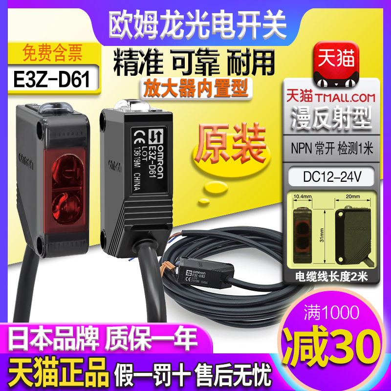 原装欧姆龙漫反射光电开关E3Z-D.