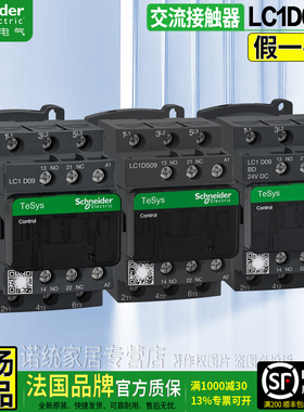 正品施耐德220V电梯0910接触器LC1-D09M7C Q7 B7C F7C EL BDC FDC