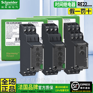 正品施耐德RE7MY13MW 时间继电器 RE22R1CMR AMR KMR MLMR R2MYMR