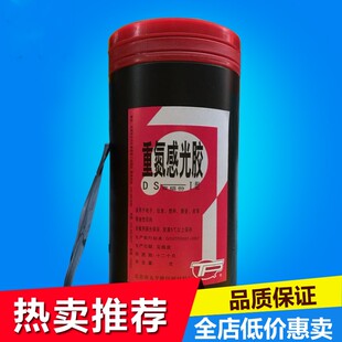 北京太平桥感光胶 油性感光胶 太平桥DS-I 重氮感光胶