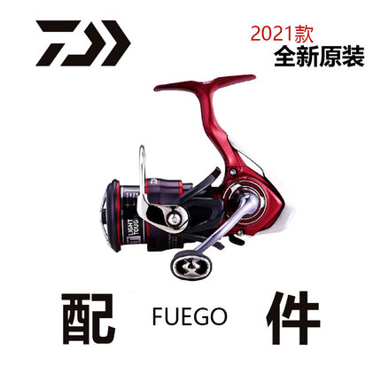 DAIWA达瓦原厂线杯把手垫片配件穿越火线来个梨一击REGAL等LT款
