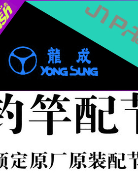 韩国龙成 bluefish蓝鱼惊涛拍岸jtpa原装配节配件保证正品 海矶钓