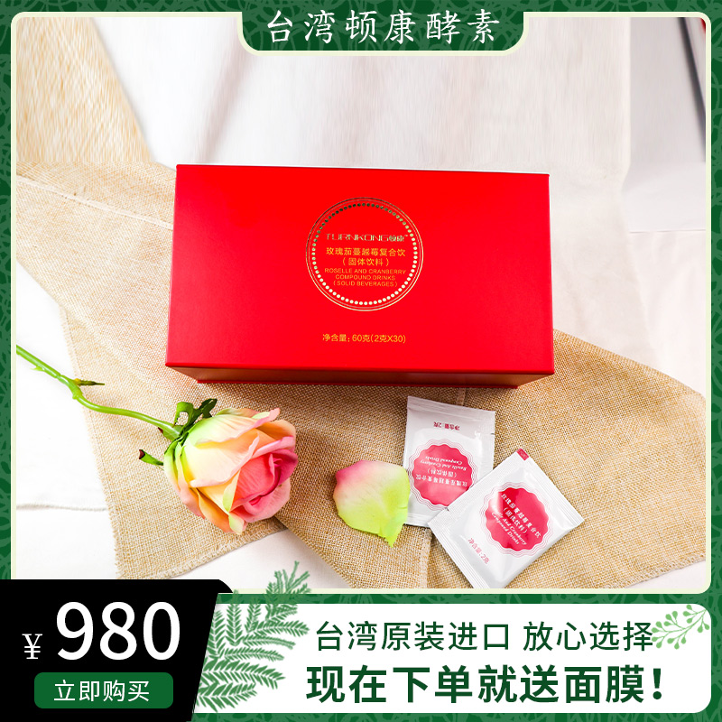 台湾酵素玫瑰茄蔓越莓复合饮30包/2g