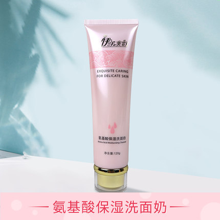 伊尔美韵官方正品旗舰店氨基酸保湿洗面奶120g温和洁净美容院专柜