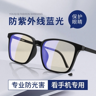 专业护眼抗蓝光眼镜男款护目镜平光防蓝光看手机电脑专用保护眼睛