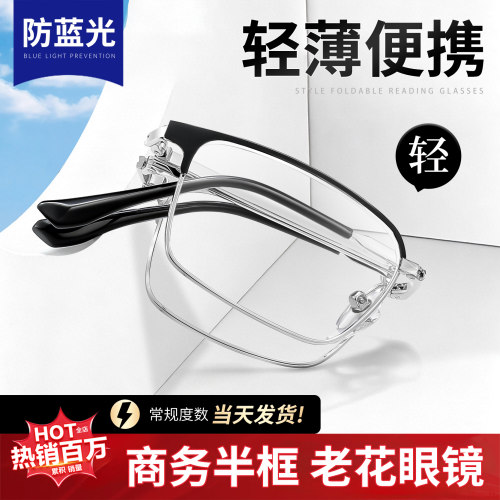 方便携带的男士便携折叠老花镜