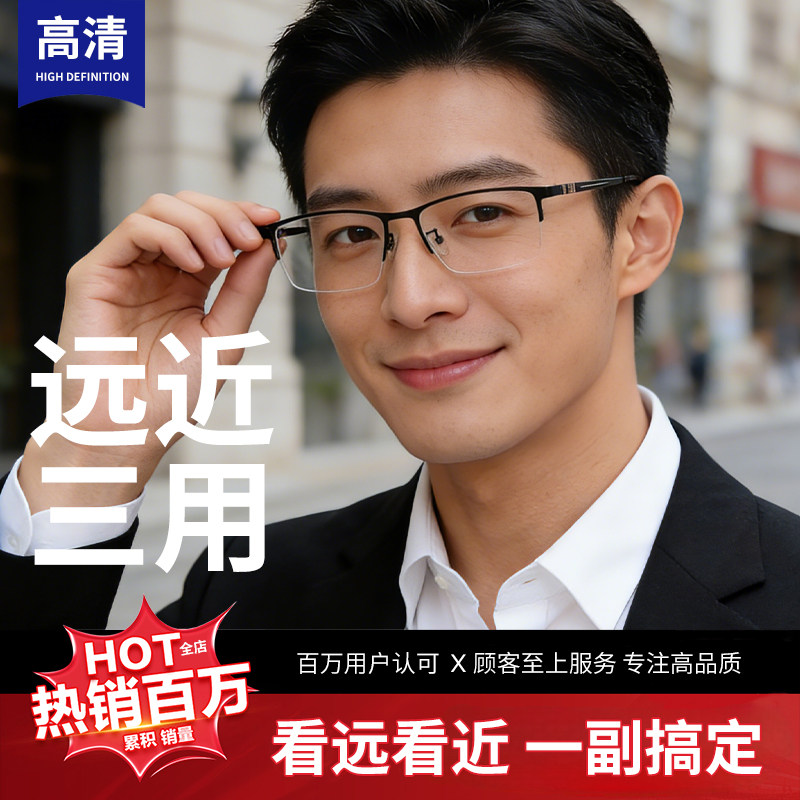 看远中近三用男士高清老花镜自动调节度数高档正品官方旗舰店男款