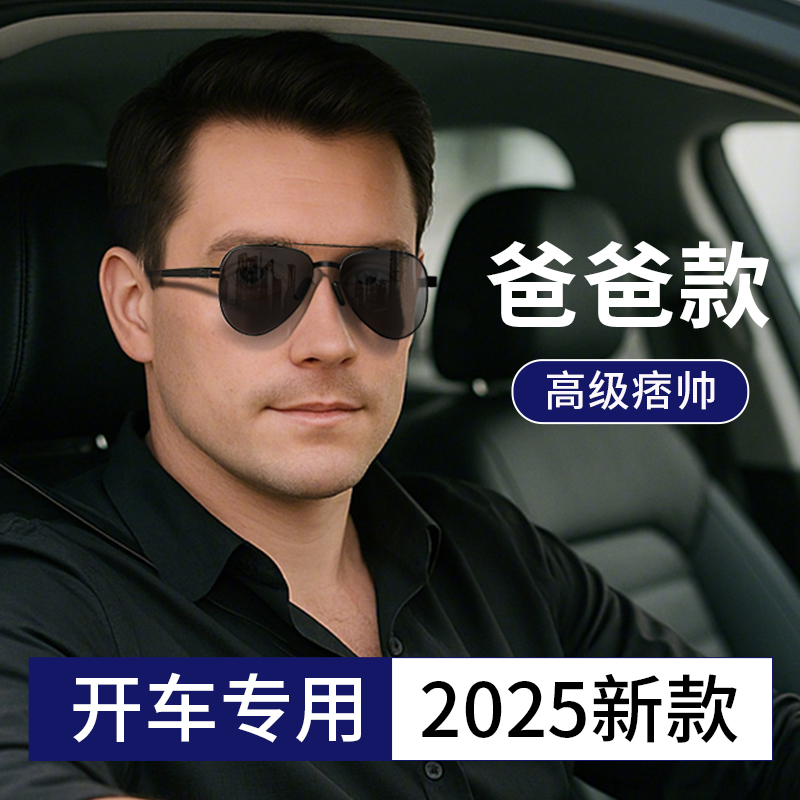 墨镜男款爸爸2025新款男士专业太阳眼镜防紫外线痞帅高级开车专用