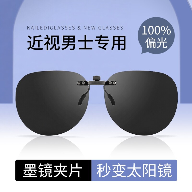 墨镜夹片男款偏光眼镜可套近视镜夹式太阳镜钓鱼开车专用外配车载
