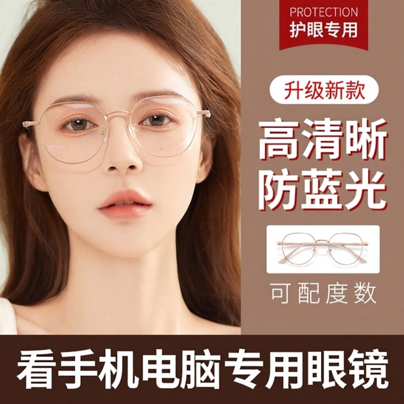 2026款抗蓝光专用眼镜女款平光近视无度数看手机专用电脑保护眼睛