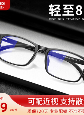 男士黑框近视眼镜可配度数超轻眼镜框专业网上配散光防蓝光方框