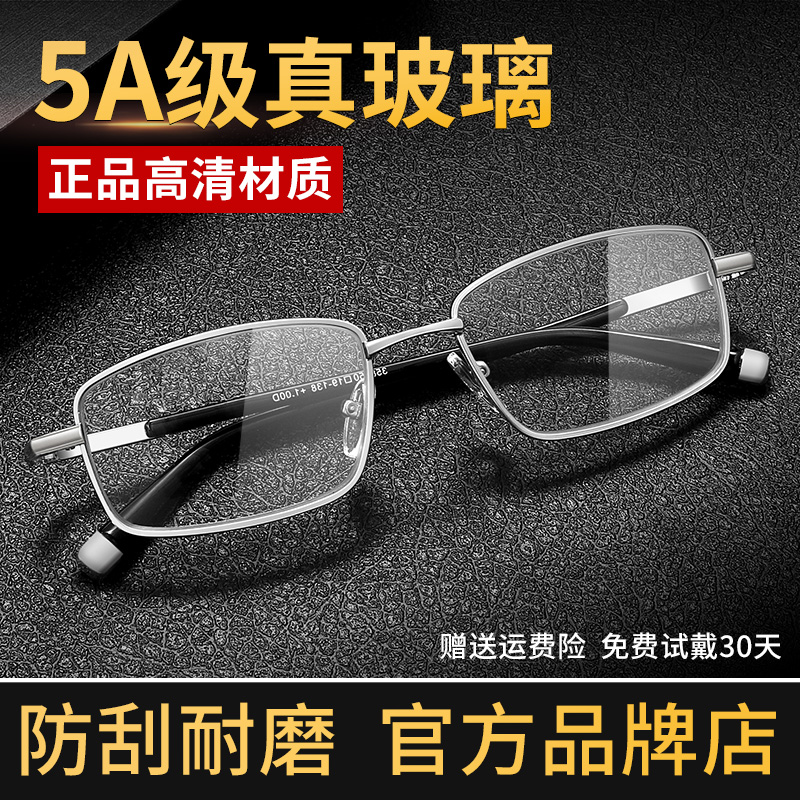 【5A级真玻璃镜片】高清老花镜男