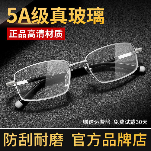 【5A级真玻璃镜片】高清老花镜男