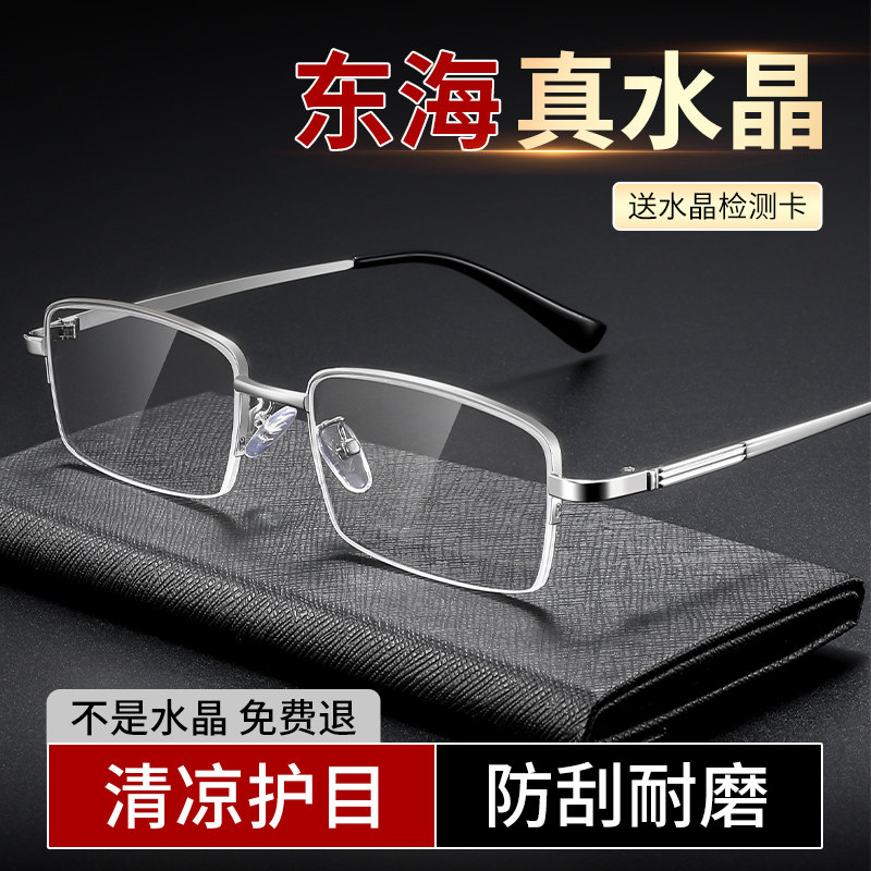 水晶老花眼镜男款高品质东海天然纯水晶石头老年人男高端正品花镜