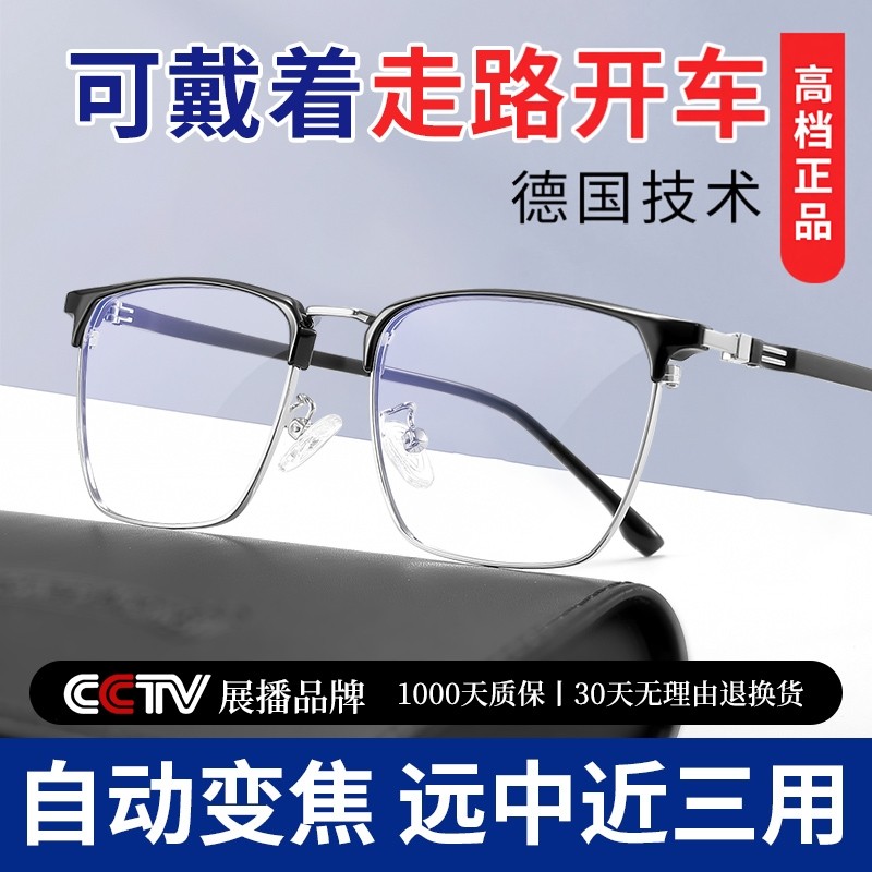 远中近三用老花眼镜男款高档正品自动调节度数智能变焦高端品牌