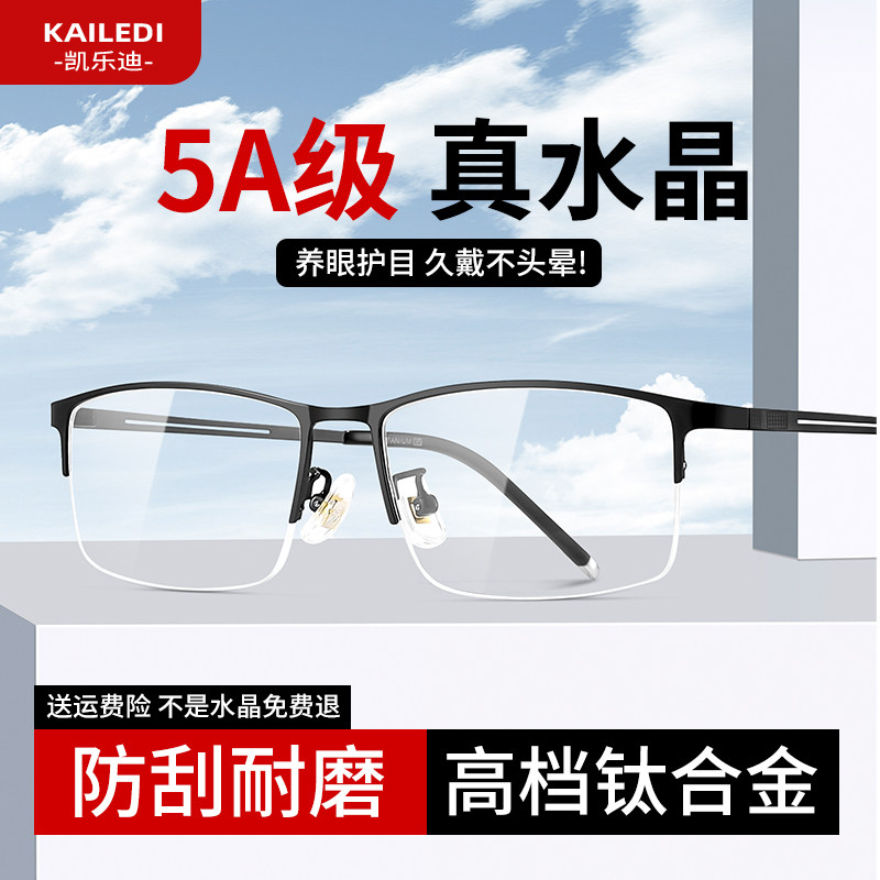 东海真水晶老花眼镜正品男石头高清年轻款高端品牌高档官方旗舰店