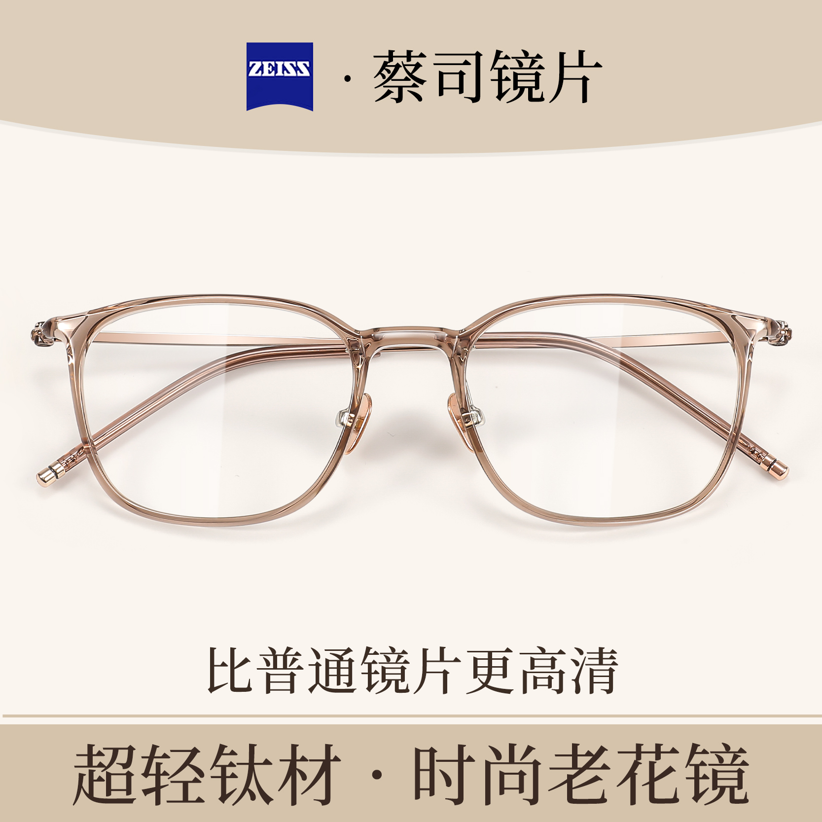 【钛材】女士品牌蔡司老花镜正品