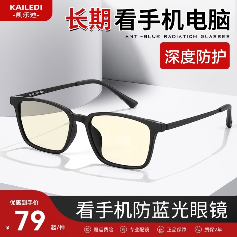 长期看手机看电脑的眼镜男款保护眼睛无度数平光镜防蓝光可配度数