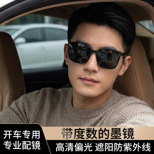 墨镜带度数的男士开车驾驶偏光防紫外线高端太阳镜遮阳防晒防眩光