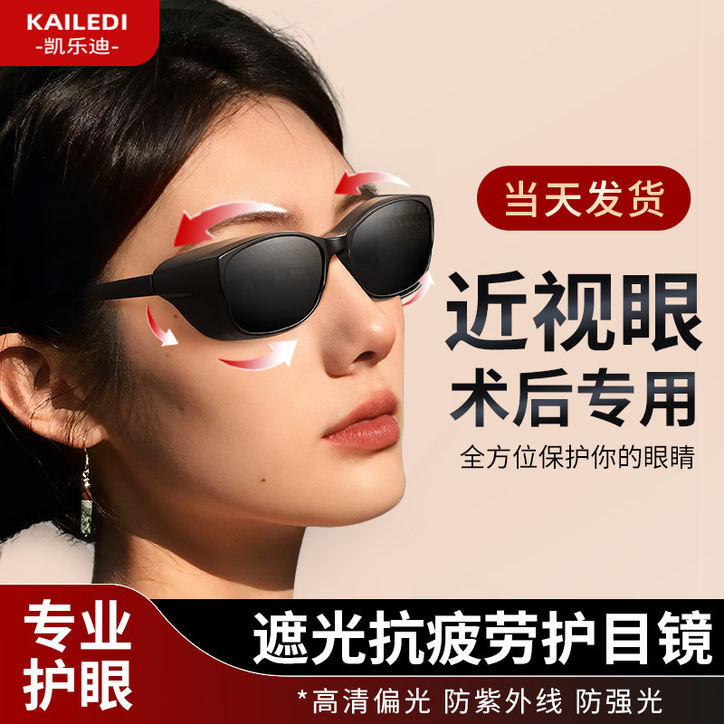 激光手术后墨镜护目镜半飞秒后遮光眼镜防强光近视眼防护护眼墨镜