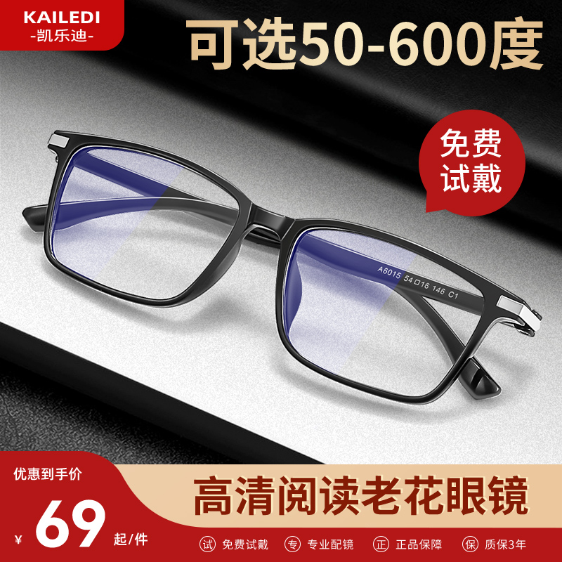 【0-600度可选】高清阅读老花镜