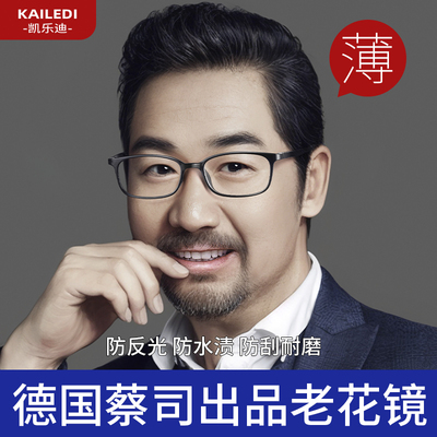【德国进口】品牌正品老花镜男款