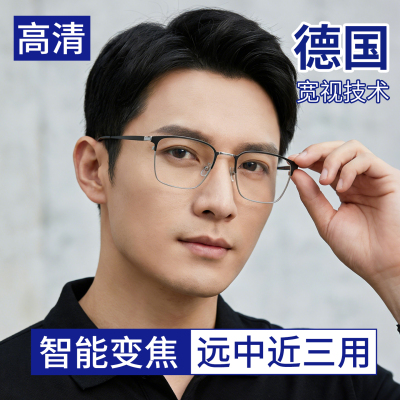 看远中近三用高清男士老花眼镜
