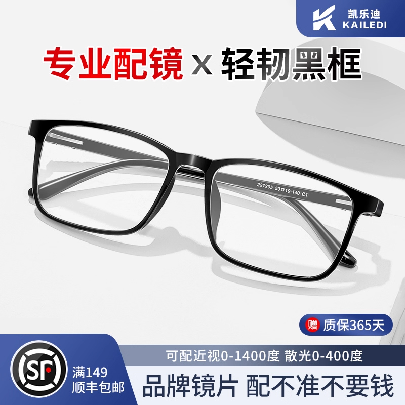 黑框近视眼镜男款超轻眼镜框方框专业网上配眼睛散光近视镜防蓝光