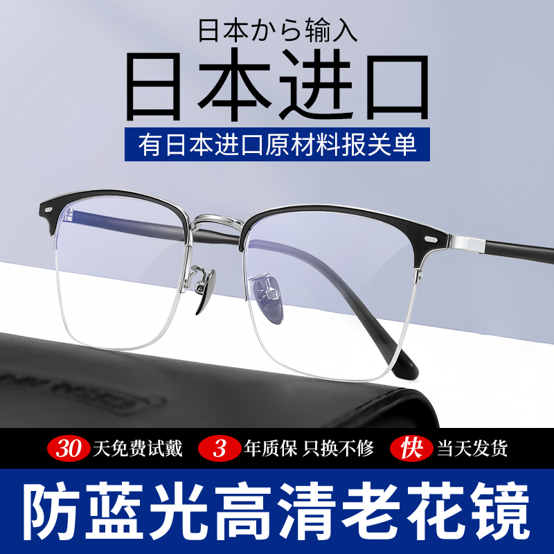 日本进口！高端防蓝光品牌老花镜