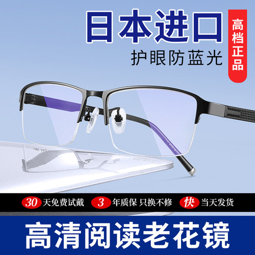 进口男士高清正品老花镜