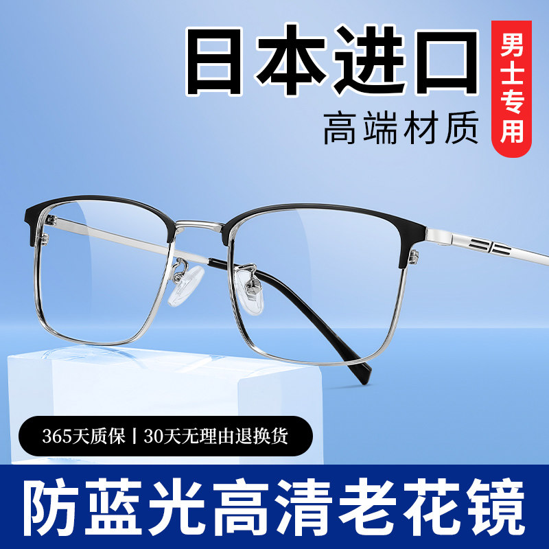 日本进口老花镜旗舰店男式100度正品防蓝光眼睛半框新式老年专用