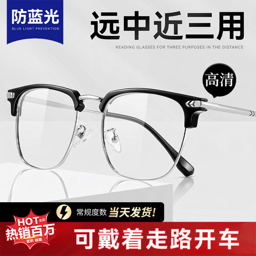 智能变焦男士老花镜远中近三用