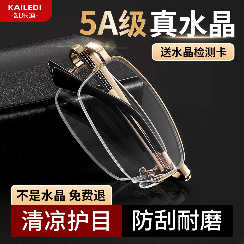 【真水晶】高清正品老花眼镜男款