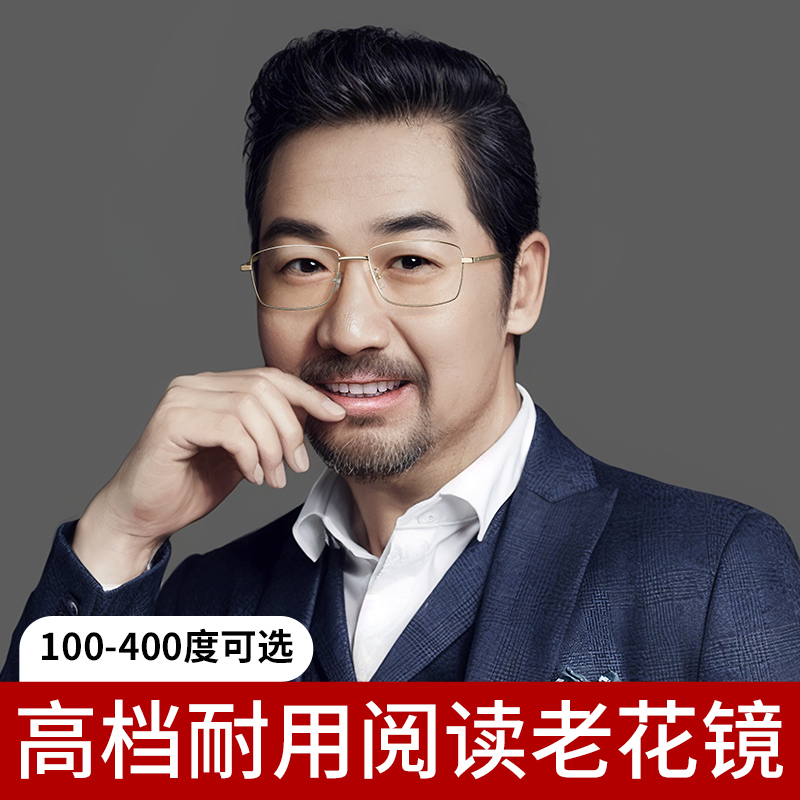 品牌正品老花眼镜男士官方旗舰店