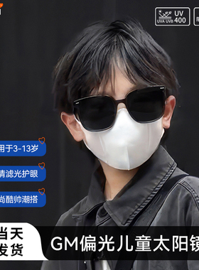 【潮时尚】男孩防晒偏光gm墨镜