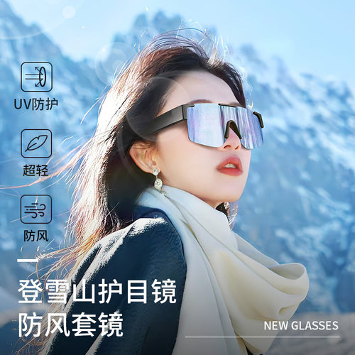 【登雪山护目镜】防雪盲偏光套镜