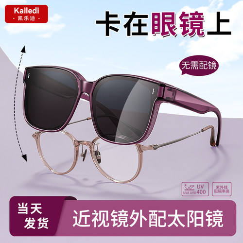 【卡在眼镜上】的墨镜女近视专用