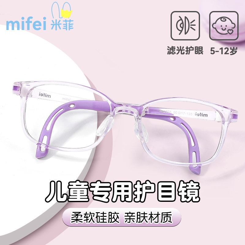 儿童防辐射抗蓝光看手机专用眼镜