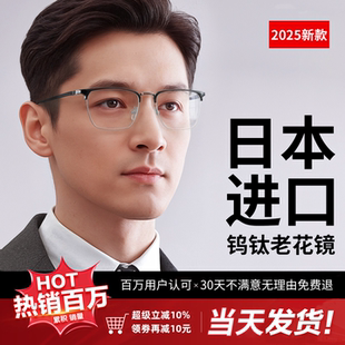 官方旗舰店中老年人老花眼镜男式 老花镜进口高档正品 男士 2025新款