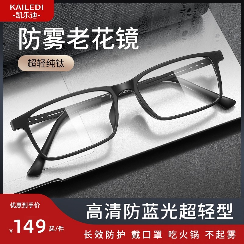 超轻纯钛高清防雾老花眼镜男士防蓝光无度数高档正品品牌老花镜